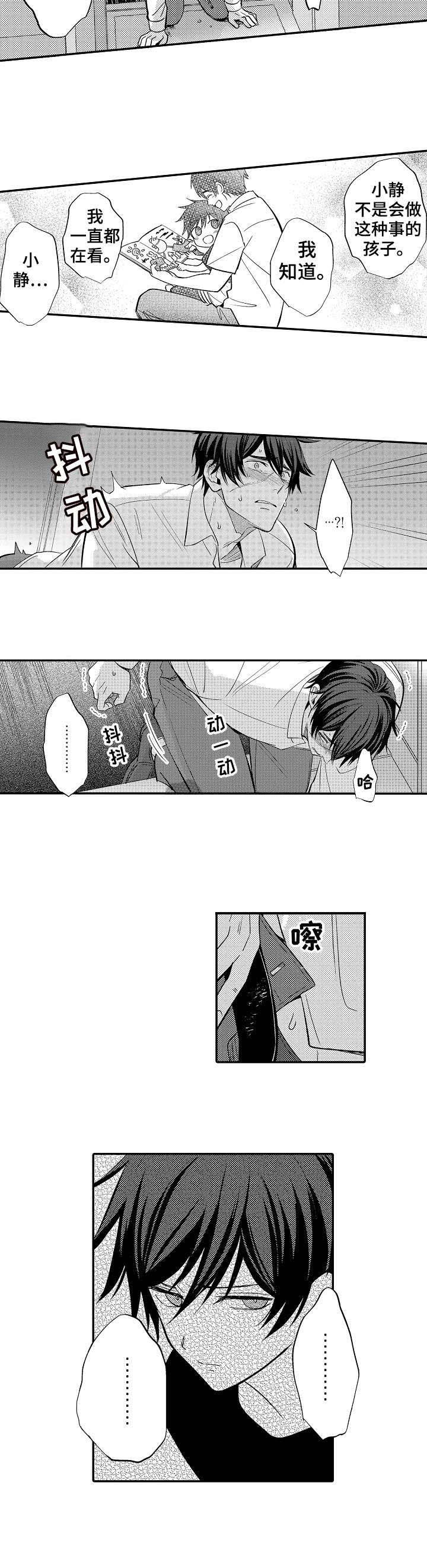 《守护的烙印》漫画最新章节第5话免费下拉式在线观看章节第【6】张图片