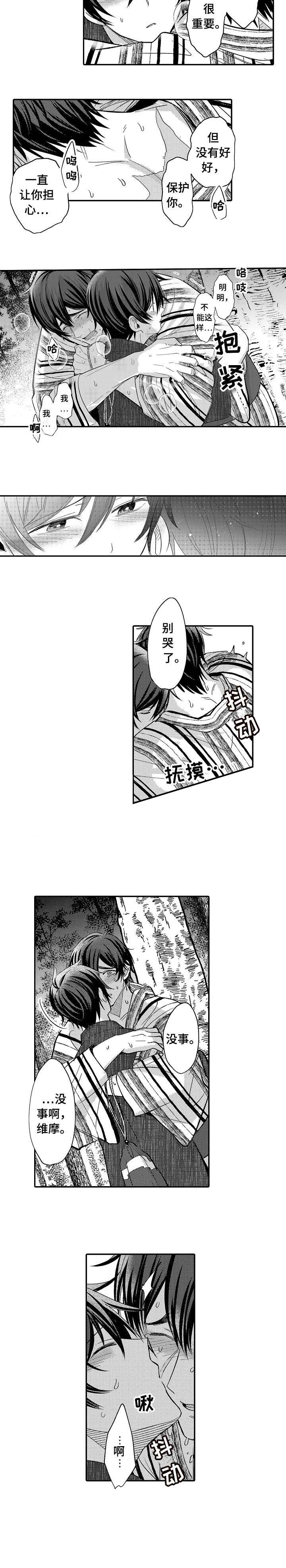 《守护的烙印》漫画最新章节第17话免费下拉式在线观看章节第【8】张图片