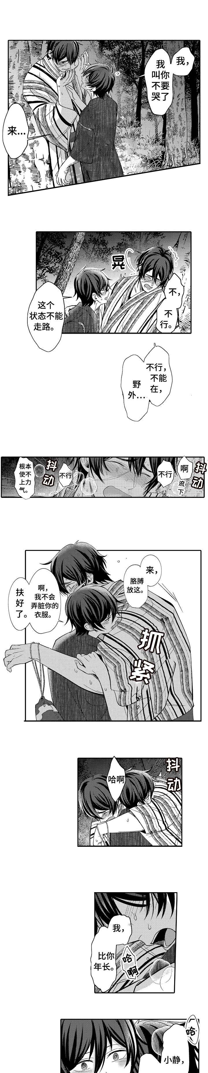 《守护的烙印》漫画最新章节第17话免费下拉式在线观看章节第【7】张图片