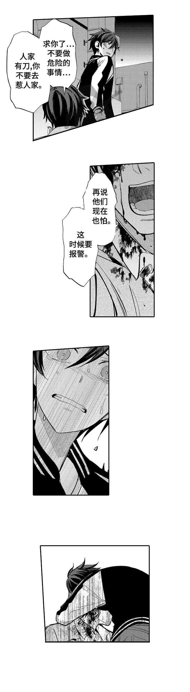 《守护的烙印》漫画最新章节第3话免费下拉式在线观看章节第【3】张图片