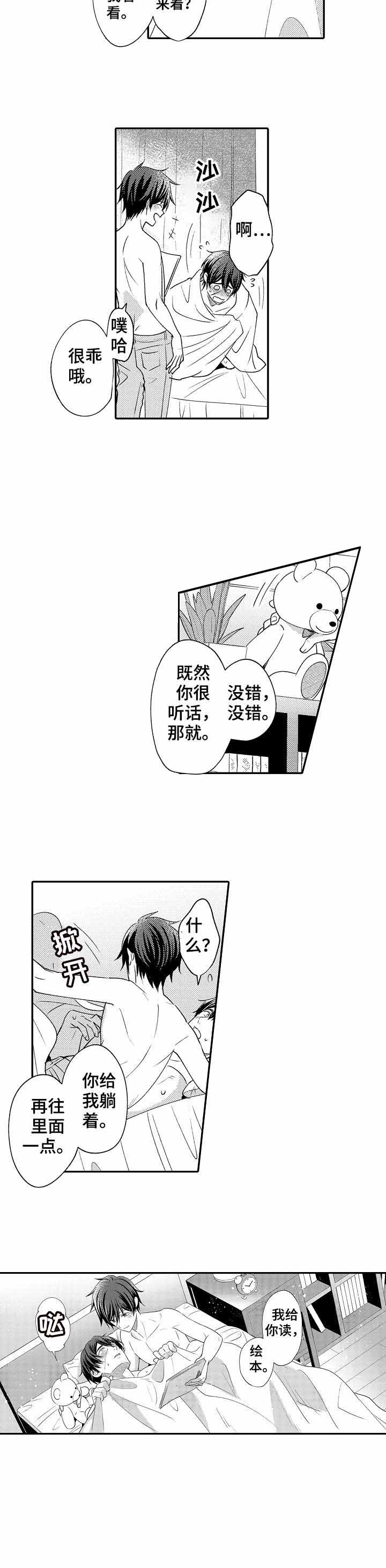 《守护的烙印》漫画最新章节第30话免费下拉式在线观看章节第【2】张图片