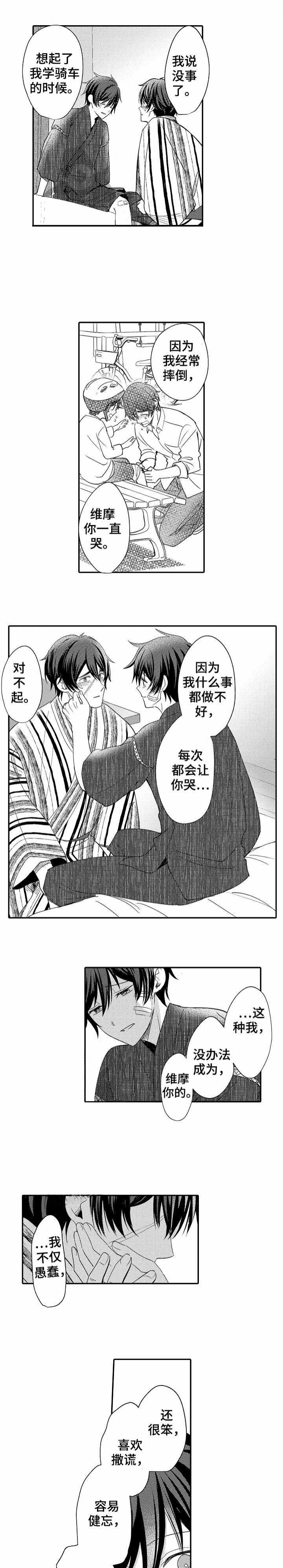 《守护的烙印》漫画最新章节第25话免费下拉式在线观看章节第【3】张图片