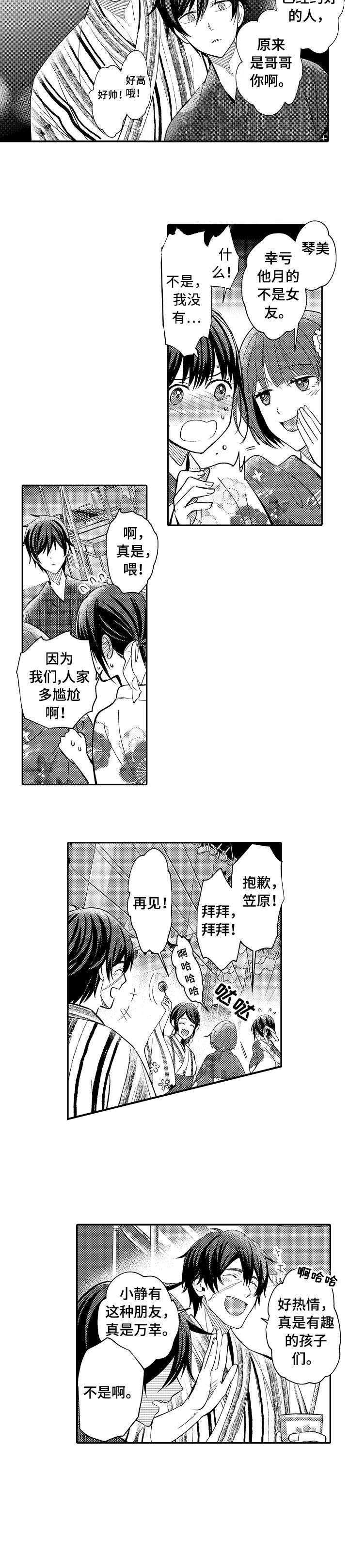 《守护的烙印》漫画最新章节第15话免费下拉式在线观看章节第【8】张图片