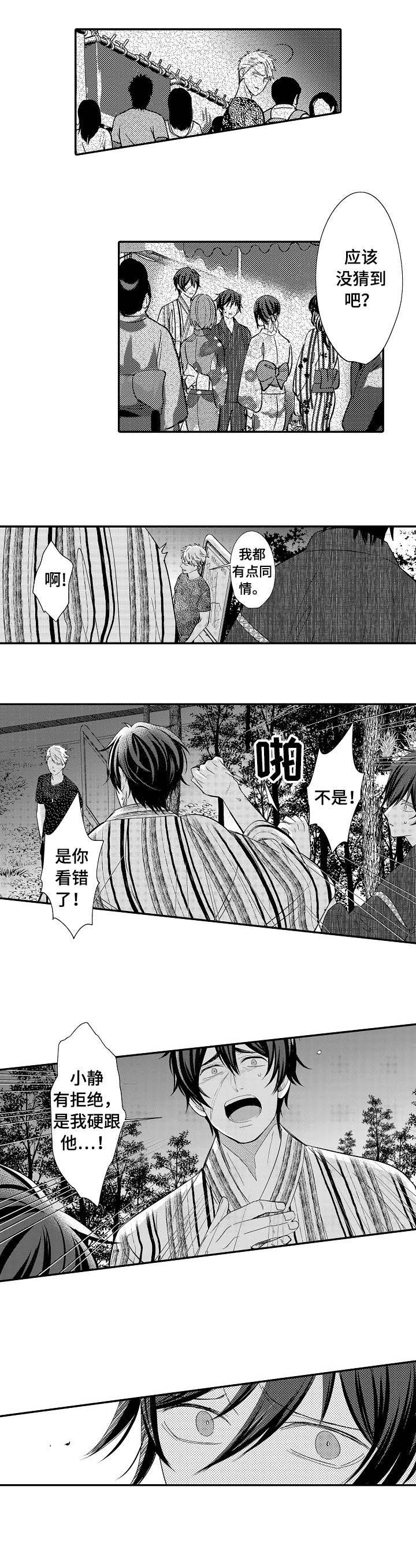 《守护的烙印》漫画最新章节第19话免费下拉式在线观看章节第【3】张图片