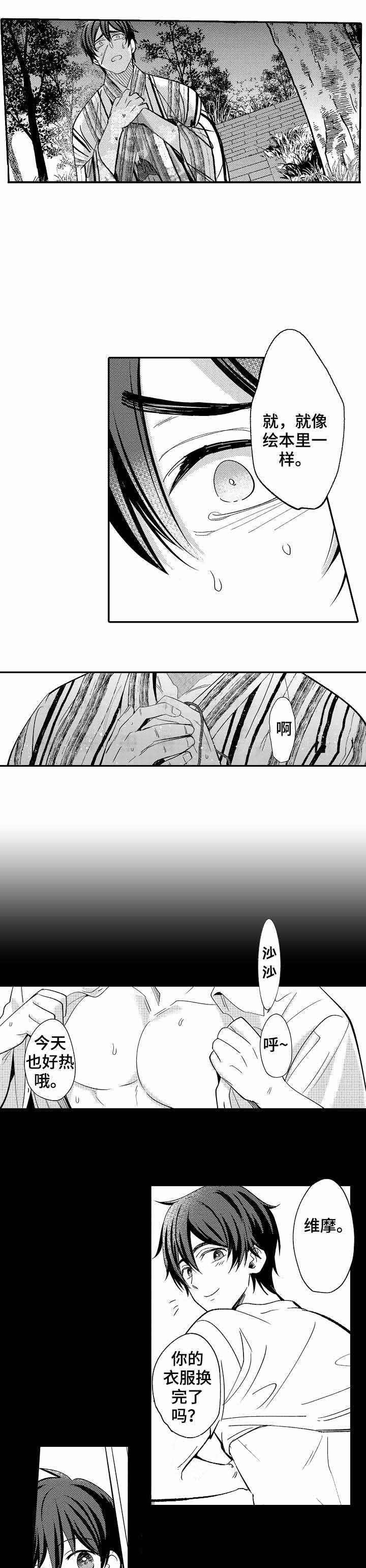 《守护的烙印》漫画最新章节第22话免费下拉式在线观看章节第【1】张图片