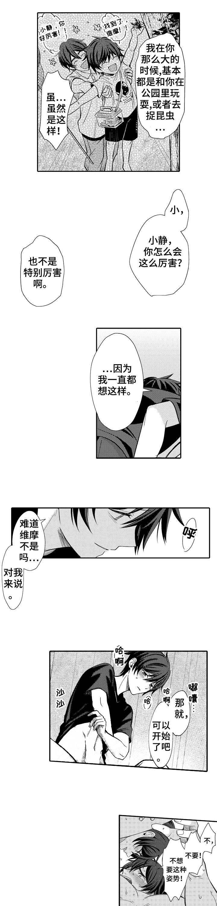 《守护的烙印》漫画最新章节第14话免费下拉式在线观看章节第【7】张图片