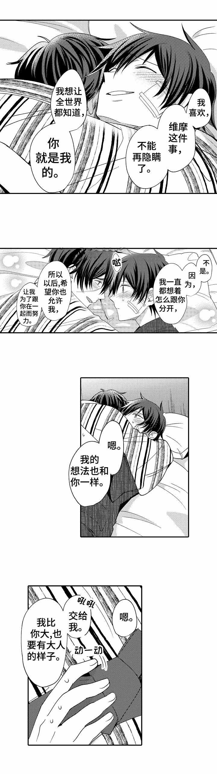 《守护的烙印》漫画最新章节第26话免费下拉式在线观看章节第【3】张图片