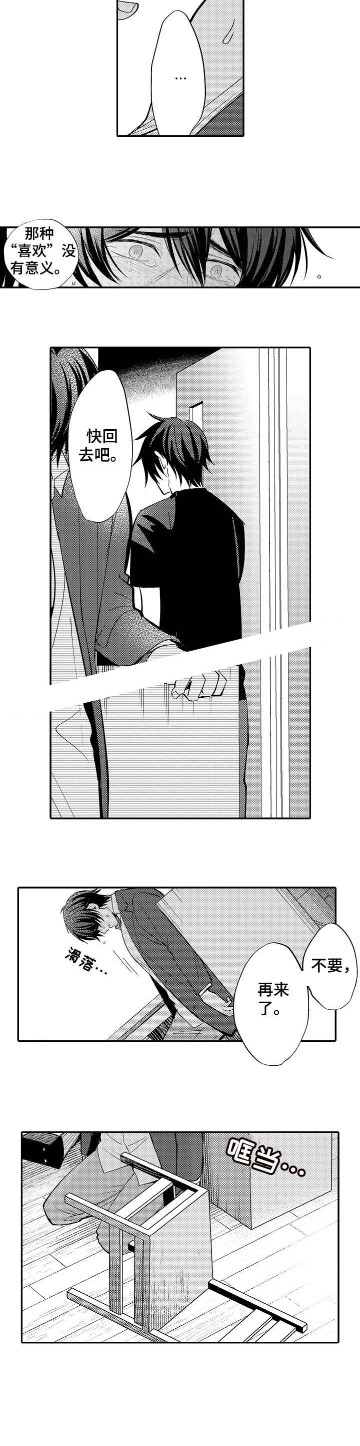 《守护的烙印》漫画最新章节第7话免费下拉式在线观看章节第【6】张图片