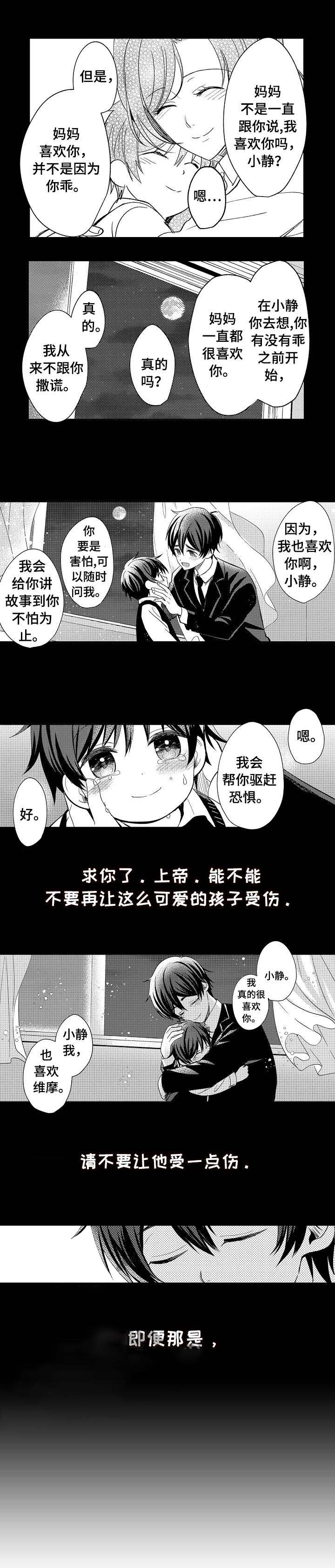 《守护的烙印》漫画最新章节第19话免费下拉式在线观看章节第【1】张图片