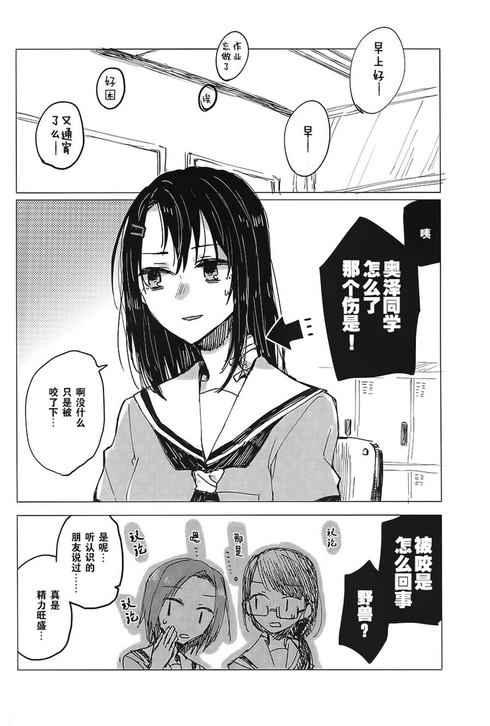 《奥沢さんと弦巻さんて仲いいよね》漫画最新章节第1话免费下拉式在线观看章节第【19】张图片