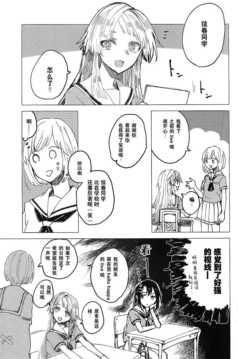 《奥沢さんと弦巻さんて仲いいよね》漫画最新章节第1话免费下拉式在线观看章节第【6】张图片