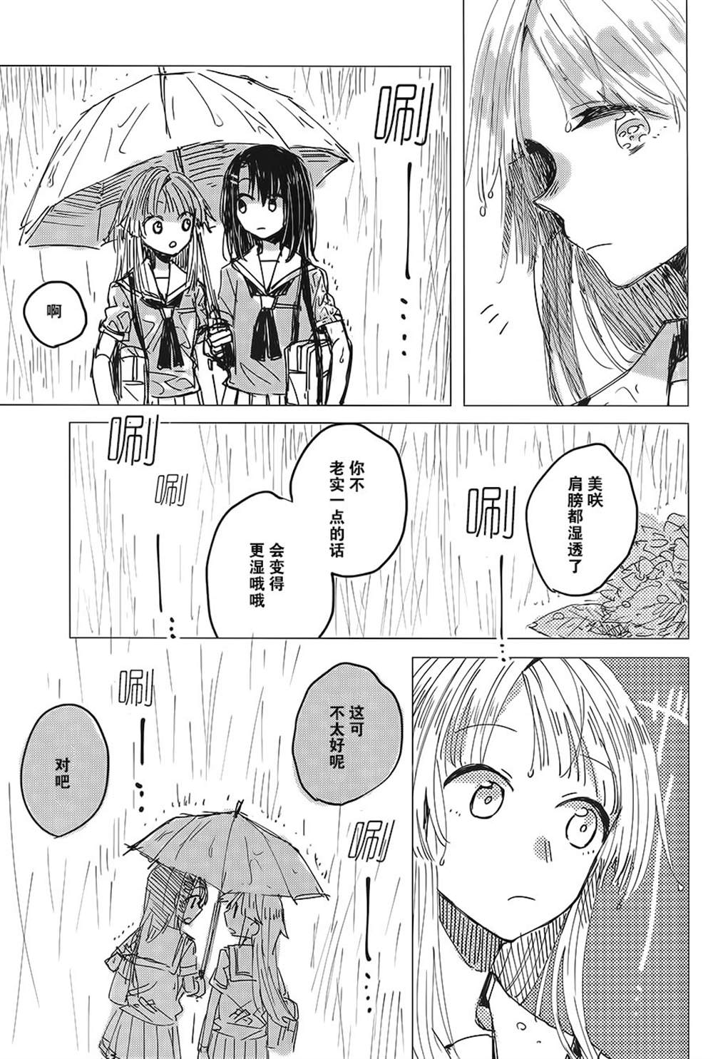 《奥沢さんと弦巻さんて仲いいよね》漫画最新章节第1话免费下拉式在线观看章节第【16】张图片