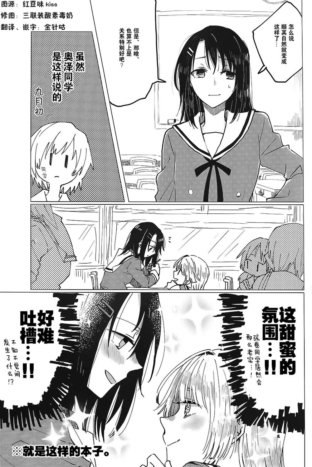 《奥沢さんと弦巻さんて仲いいよね》漫画最新章节第1话免费下拉式在线观看章节第【2】张图片