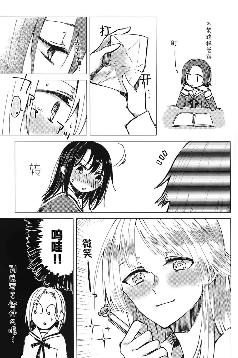 《奥沢さんと弦巻さんて仲いいよね》漫画最新章节第1话免费下拉式在线观看章节第【4】张图片