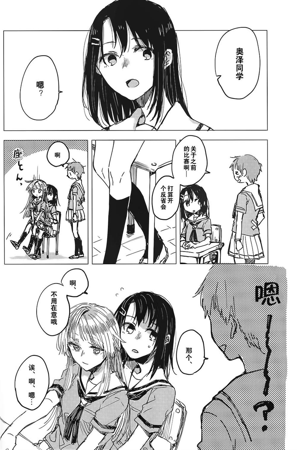 《奥沢さんと弦巻さんて仲いいよね》漫画最新章节第1话免费下拉式在线观看章节第【7】张图片