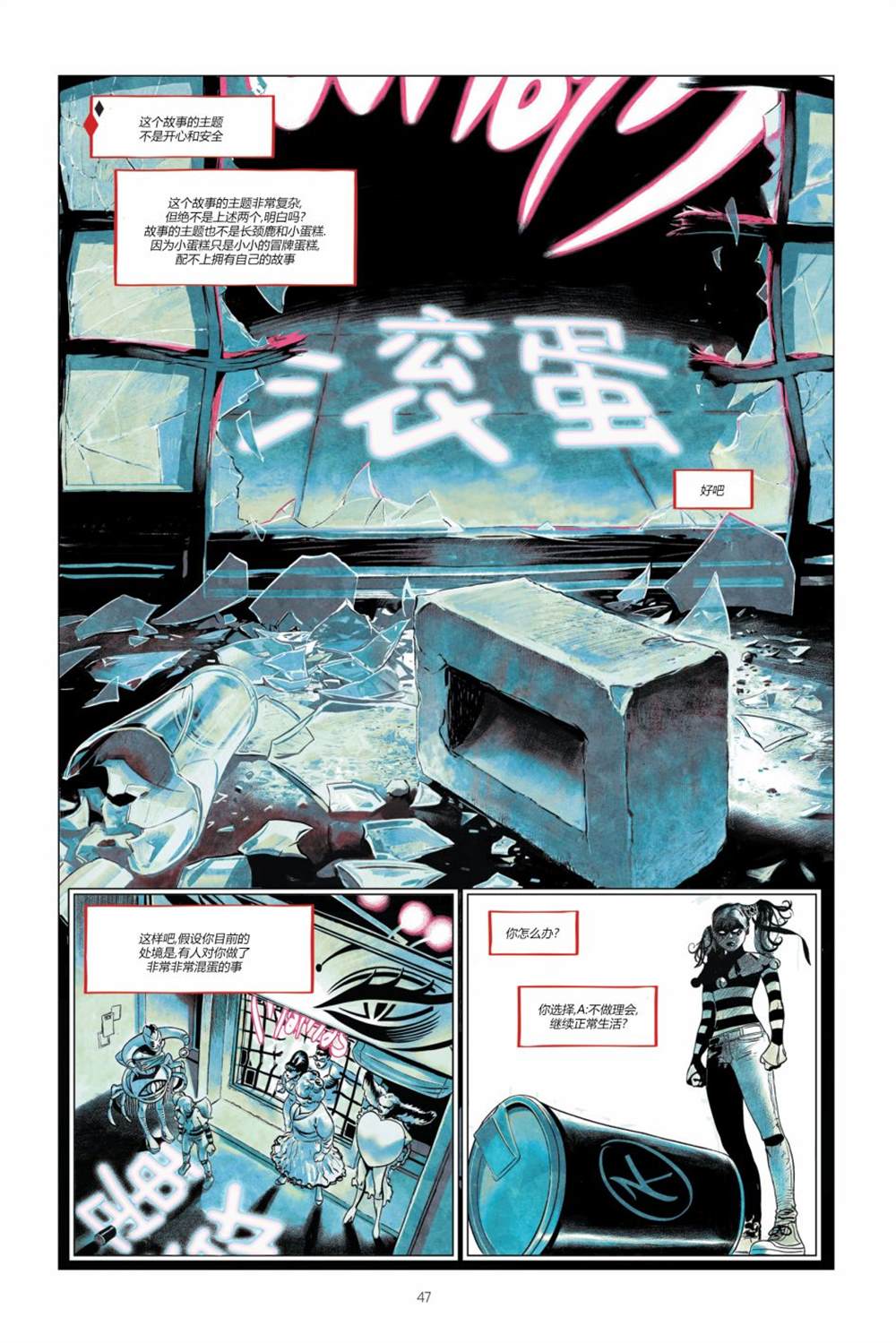 《哈莉·奎因-打破玻璃》漫画最新章节第1卷免费下拉式在线观看章节第【48】张图片