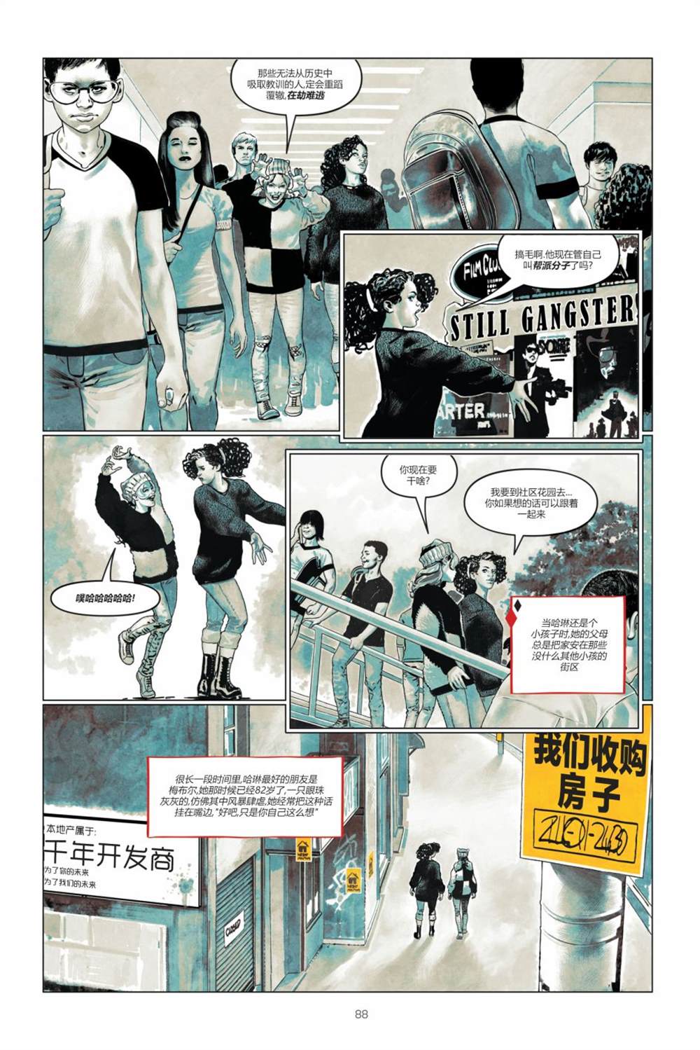 《哈莉·奎因-打破玻璃》漫画最新章节第1卷免费下拉式在线观看章节第【89】张图片