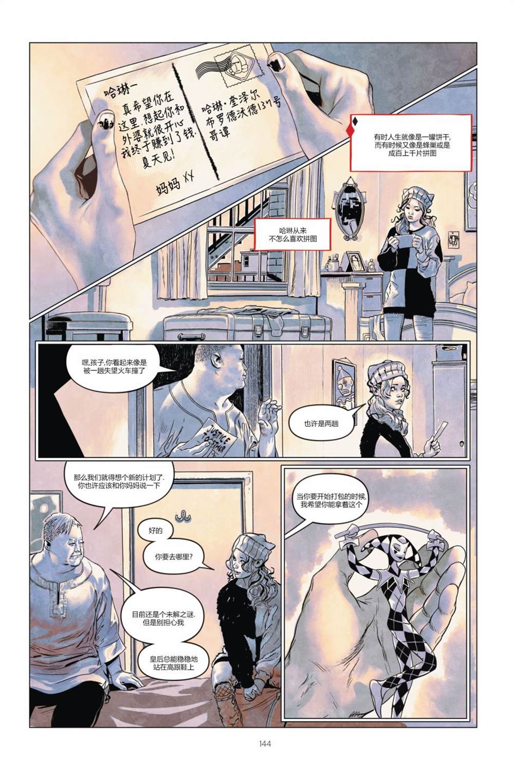 《哈莉·奎因-打破玻璃》漫画最新章节第1卷免费下拉式在线观看章节第【145】张图片