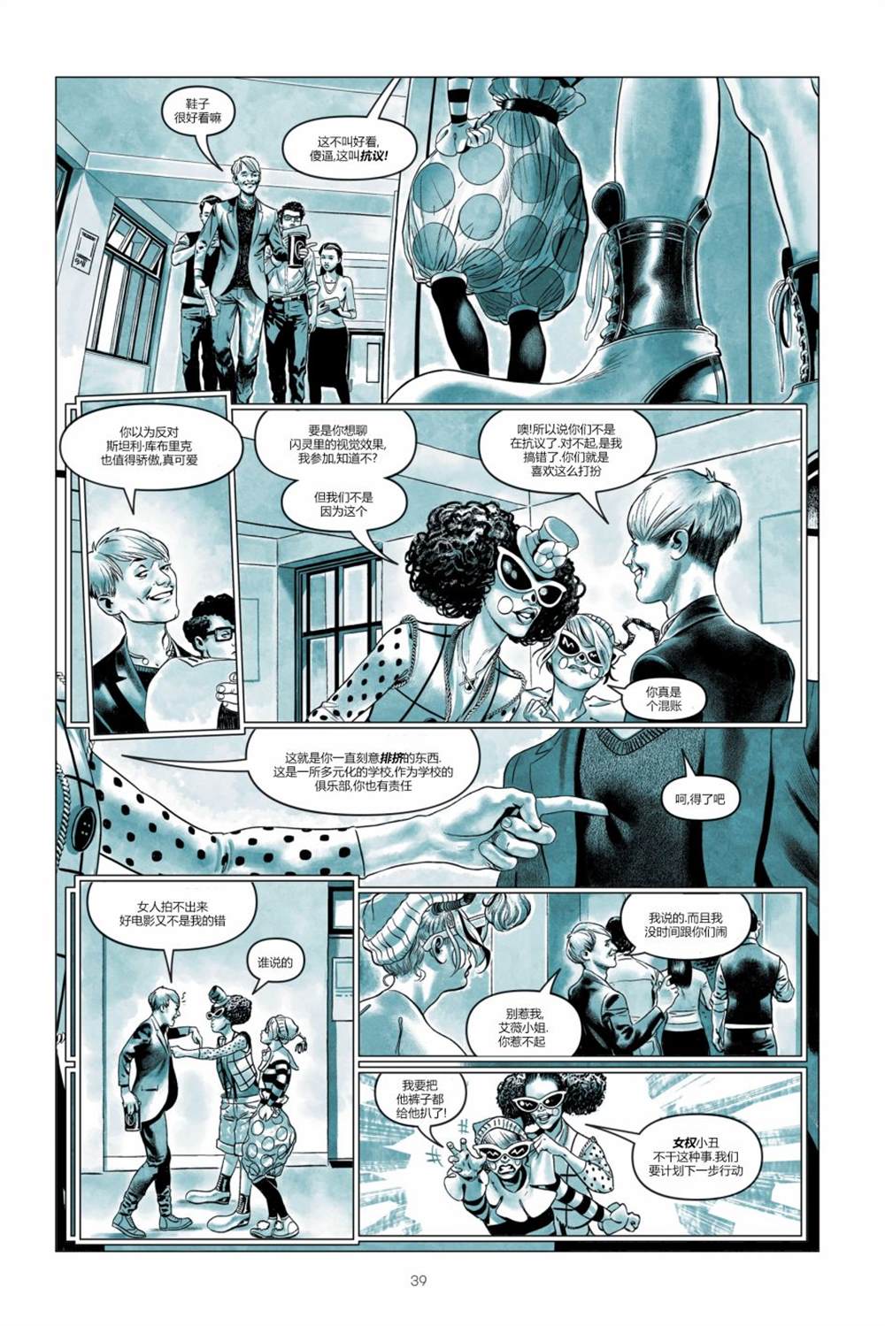 《哈莉·奎因-打破玻璃》漫画最新章节第1卷免费下拉式在线观看章节第【40】张图片