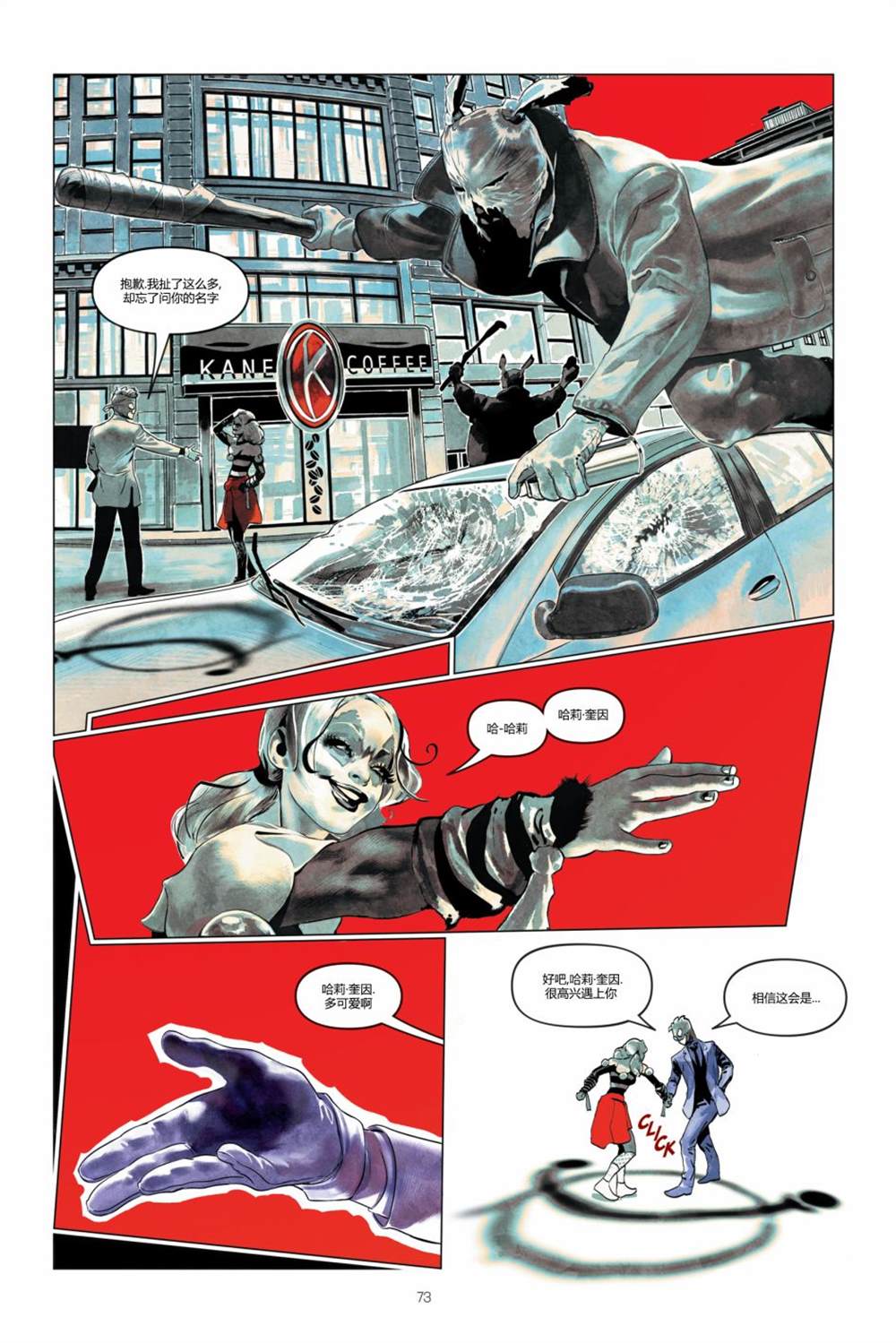 《哈莉·奎因-打破玻璃》漫画最新章节第1卷免费下拉式在线观看章节第【74】张图片