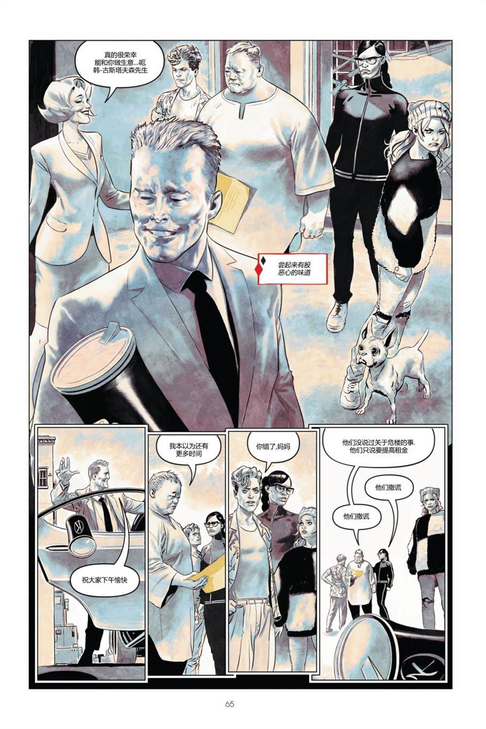 《哈莉·奎因-打破玻璃》漫画最新章节第1卷免费下拉式在线观看章节第【66】张图片