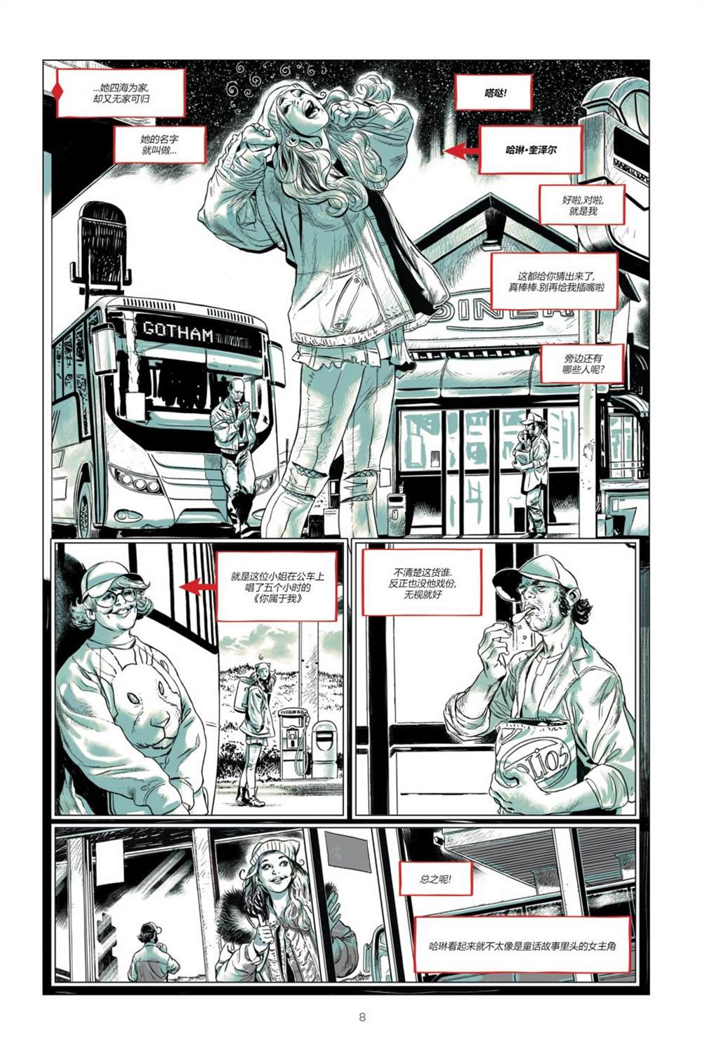 《哈莉·奎因-打破玻璃》漫画最新章节第1卷免费下拉式在线观看章节第【9】张图片