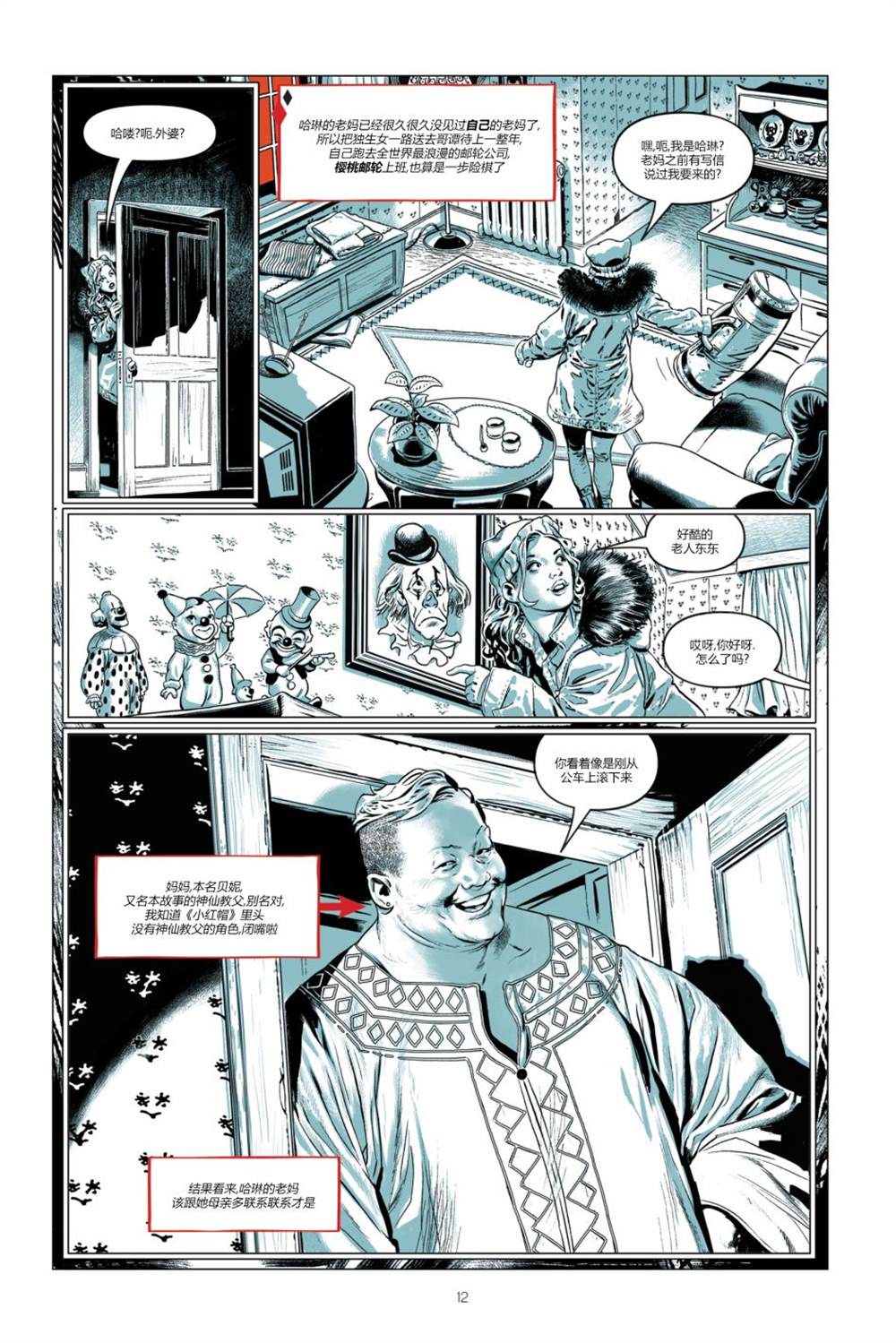 《哈莉·奎因-打破玻璃》漫画最新章节第1卷免费下拉式在线观看章节第【13】张图片
