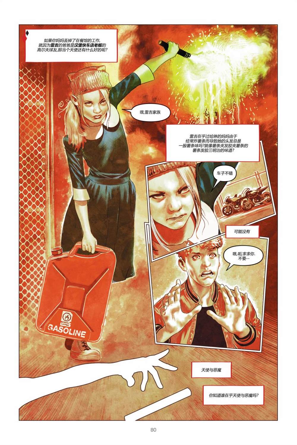 《哈莉·奎因-打破玻璃》漫画最新章节第1卷免费下拉式在线观看章节第【81】张图片
