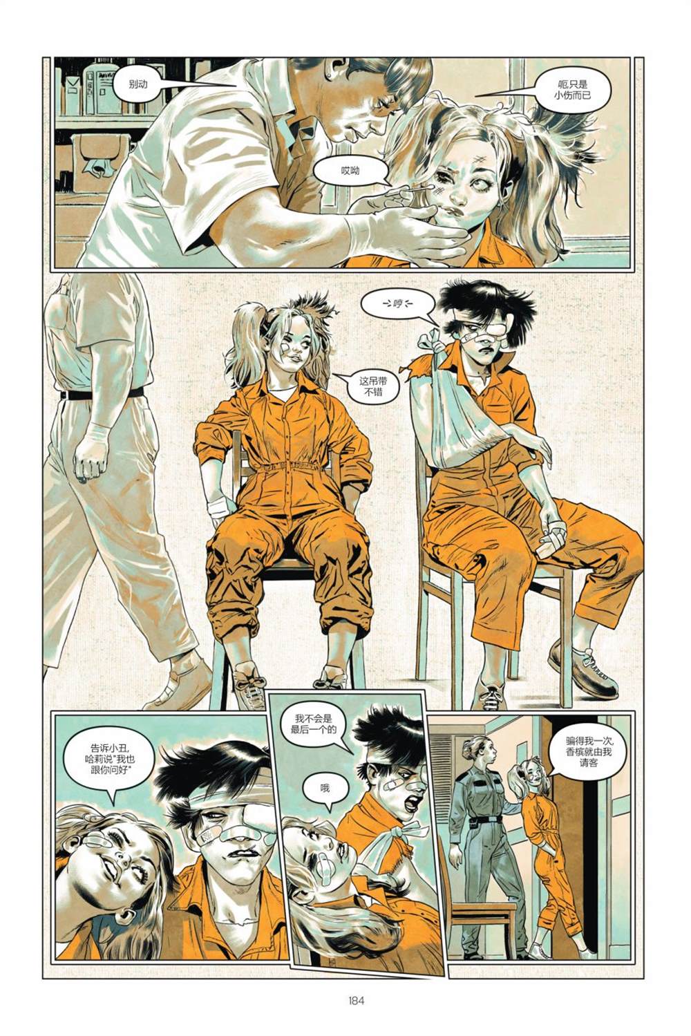 《哈莉·奎因-打破玻璃》漫画最新章节第1卷免费下拉式在线观看章节第【185】张图片