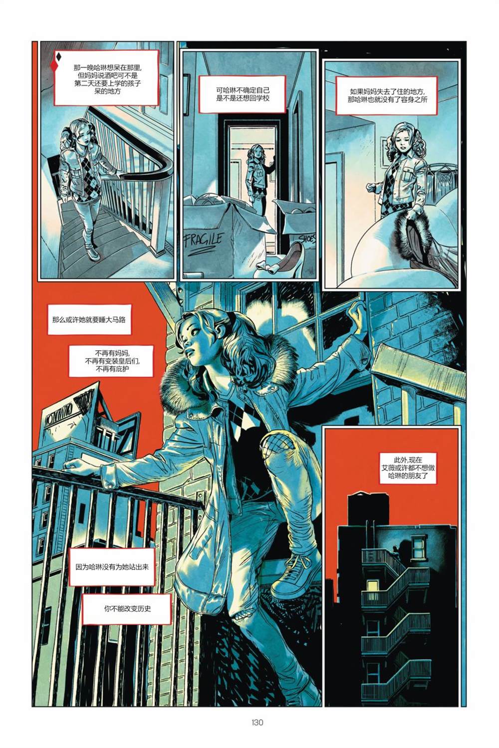 《哈莉·奎因-打破玻璃》漫画最新章节第1卷免费下拉式在线观看章节第【131】张图片