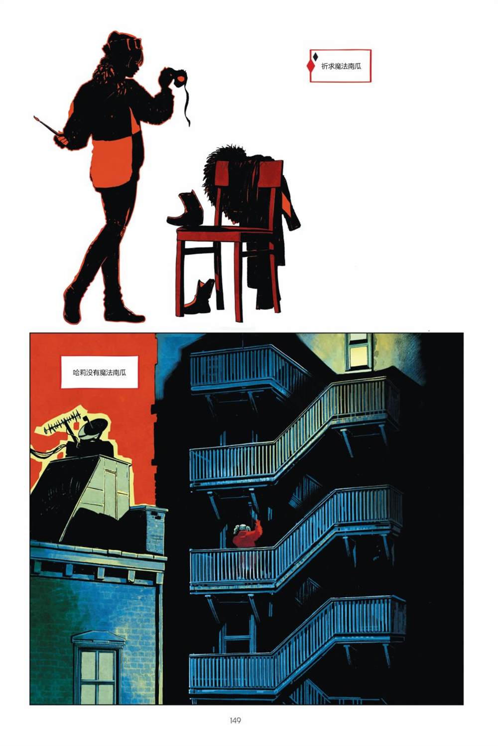 《哈莉·奎因-打破玻璃》漫画最新章节第1卷免费下拉式在线观看章节第【150】张图片
