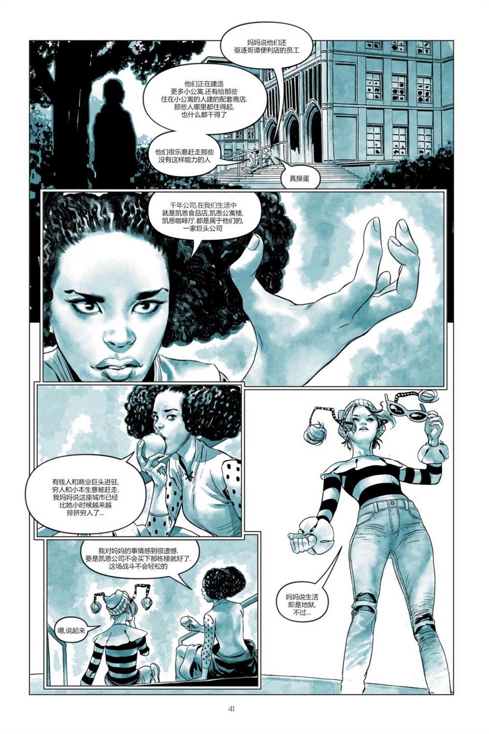 《哈莉·奎因-打破玻璃》漫画最新章节第1卷免费下拉式在线观看章节第【42】张图片