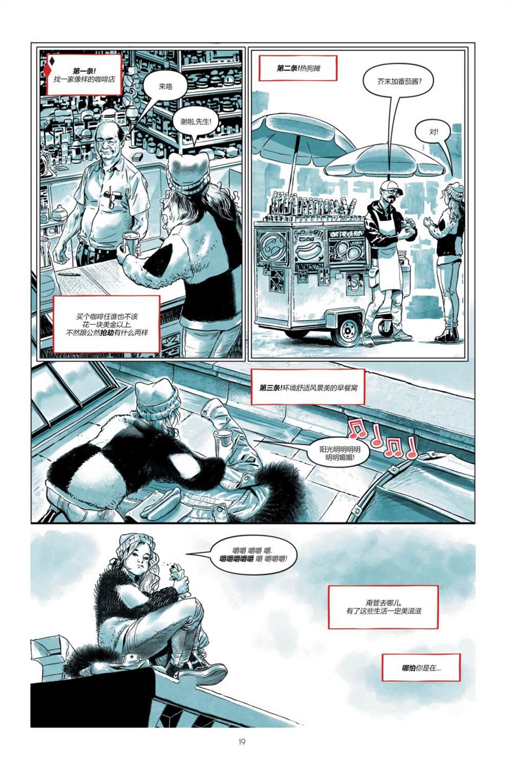 《哈莉·奎因-打破玻璃》漫画最新章节第1卷免费下拉式在线观看章节第【20】张图片