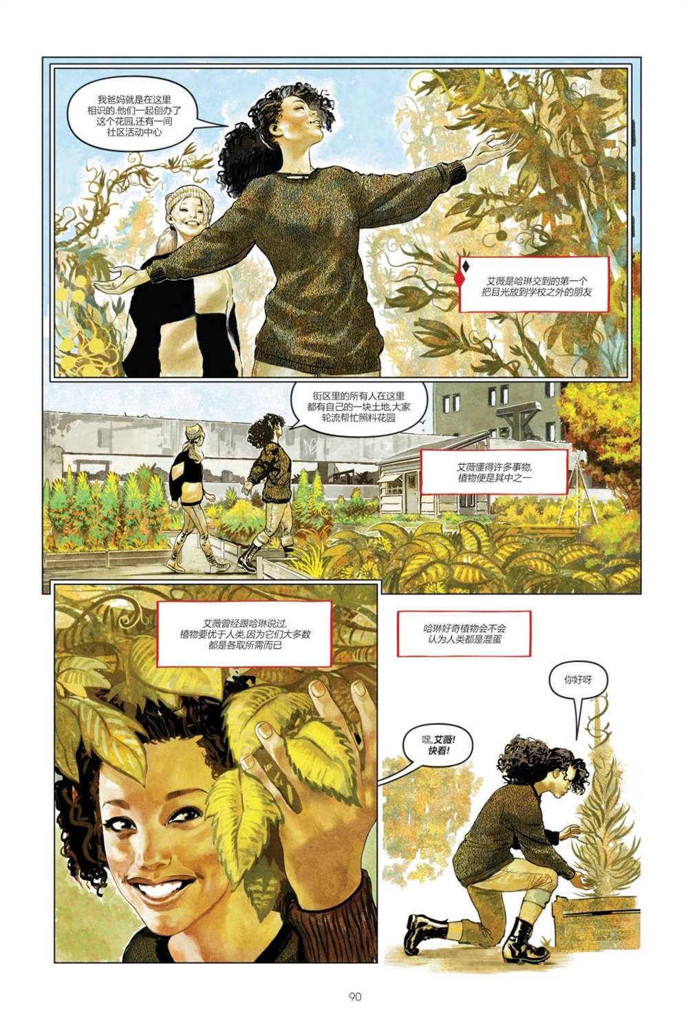 《哈莉·奎因-打破玻璃》漫画最新章节第1卷免费下拉式在线观看章节第【91】张图片