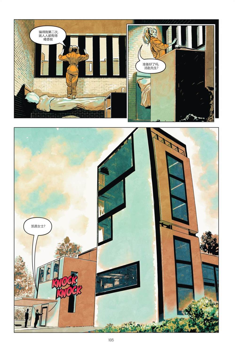 《哈莉·奎因-打破玻璃》漫画最新章节第1卷免费下拉式在线观看章节第【186】张图片