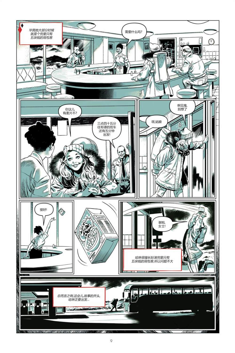 《哈莉·奎因-打破玻璃》漫画最新章节第1卷免费下拉式在线观看章节第【10】张图片