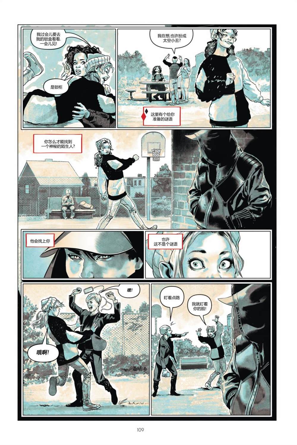 《哈莉·奎因-打破玻璃》漫画最新章节第1卷免费下拉式在线观看章节第【110】张图片