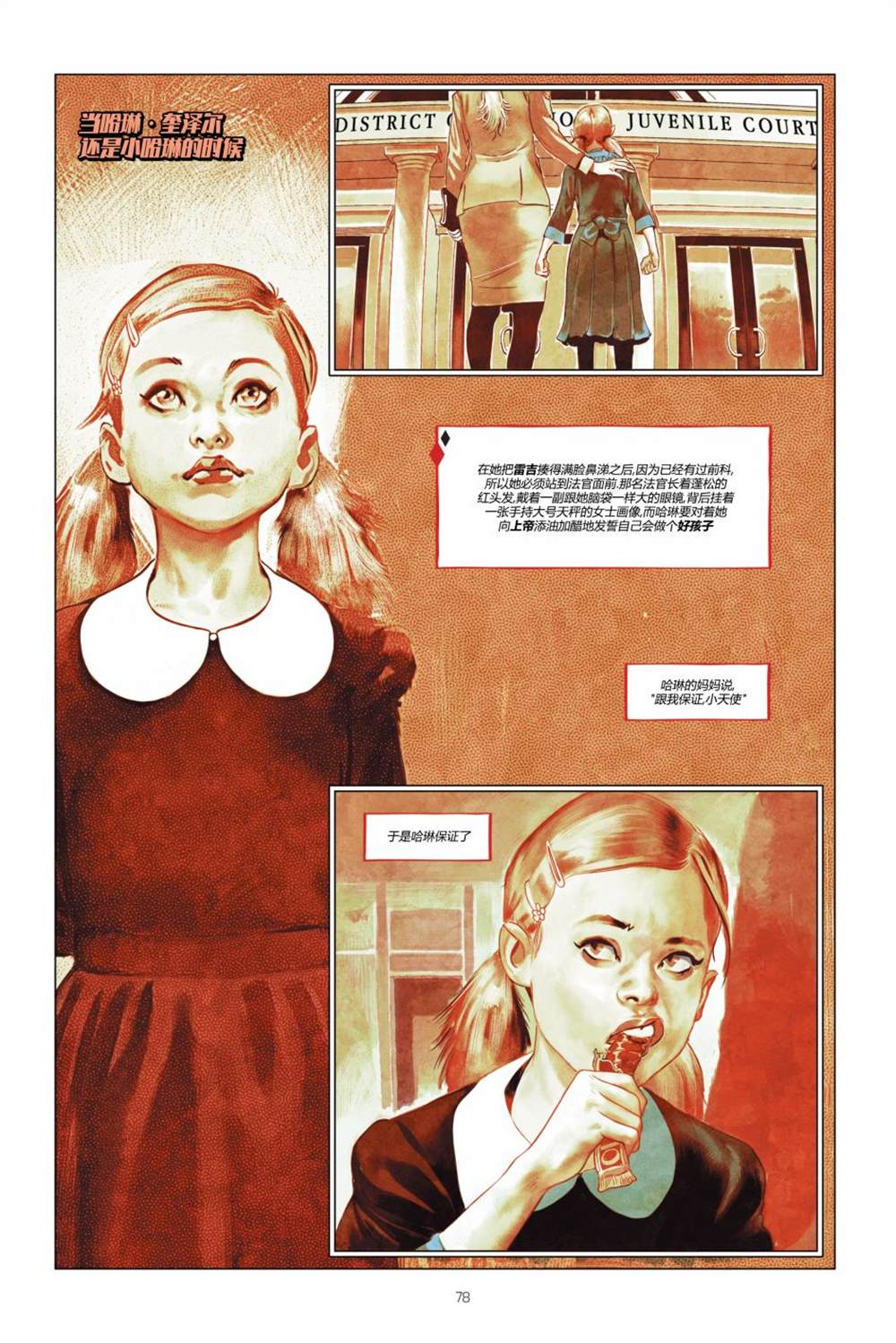 《哈莉·奎因-打破玻璃》漫画最新章节第1卷免费下拉式在线观看章节第【79】张图片