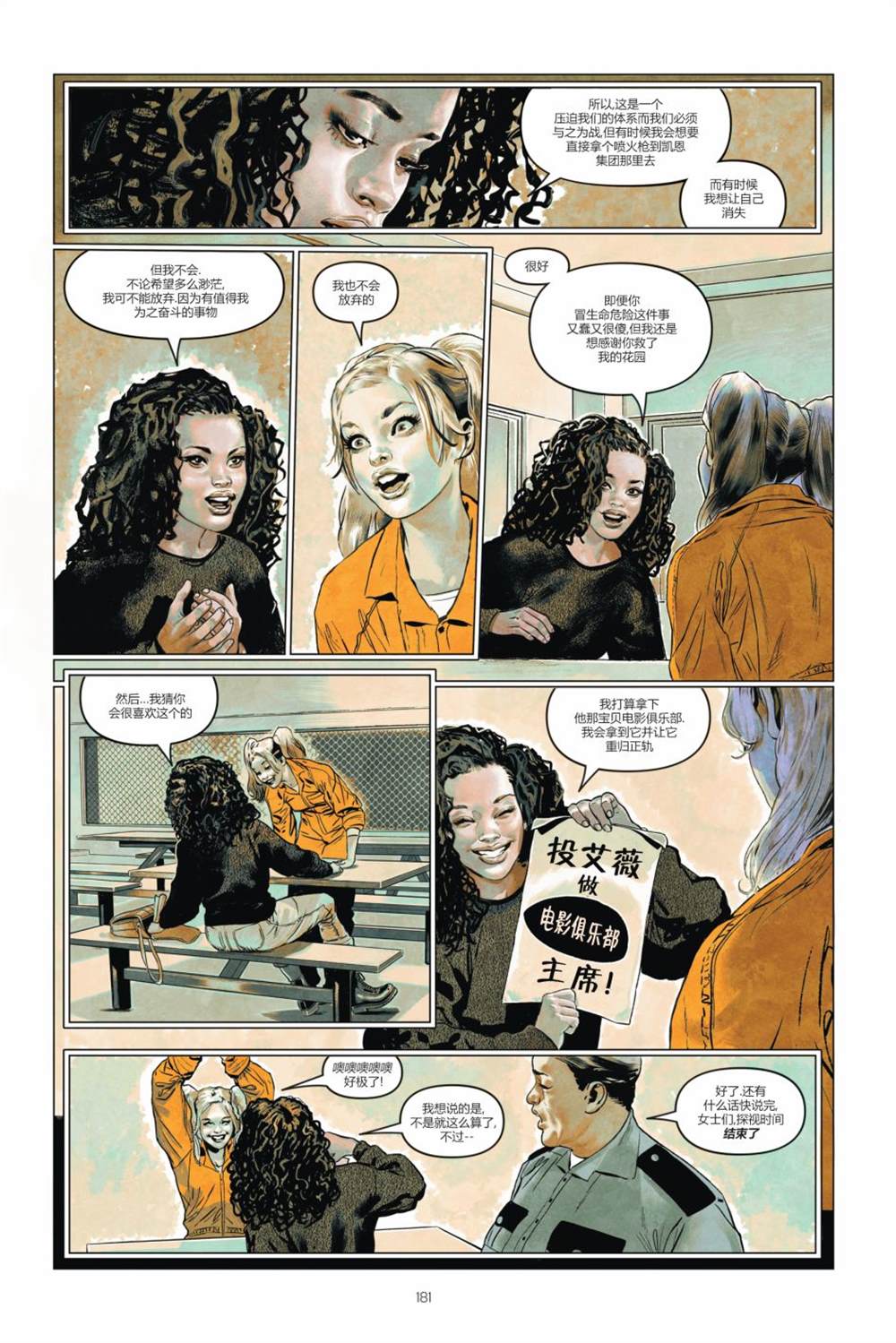 《哈莉·奎因-打破玻璃》漫画最新章节第1卷免费下拉式在线观看章节第【182】张图片
