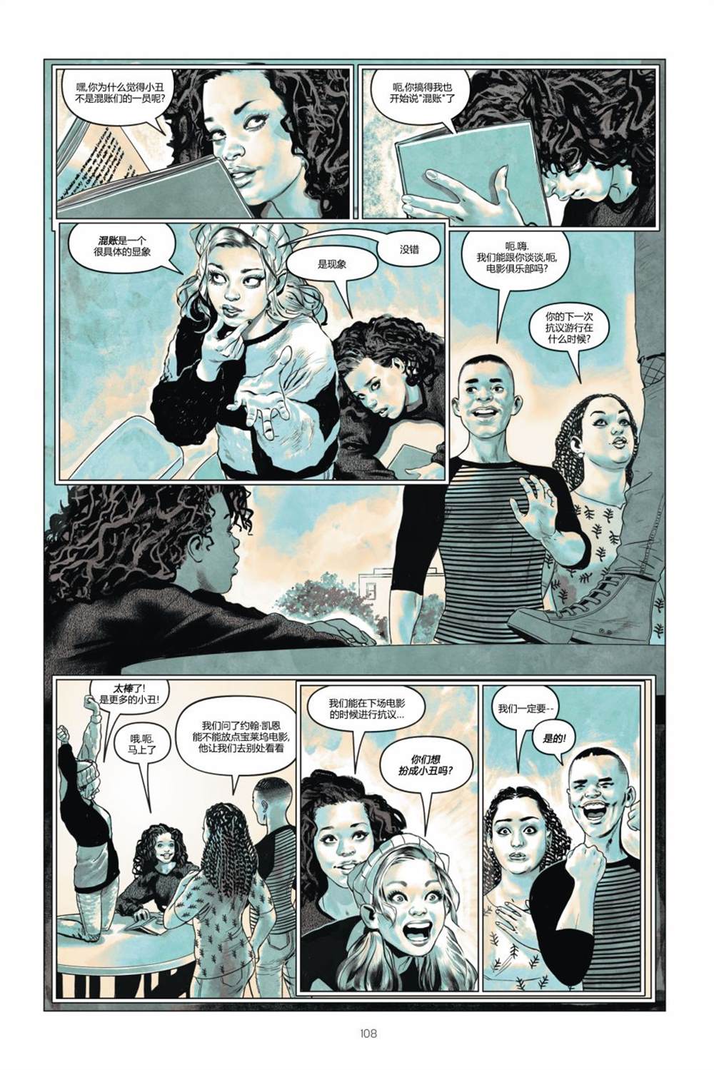 《哈莉·奎因-打破玻璃》漫画最新章节第1卷免费下拉式在线观看章节第【109】张图片