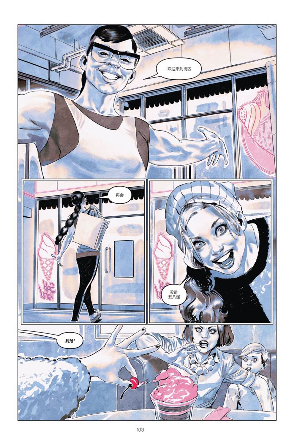 《哈莉·奎因-打破玻璃》漫画最新章节第1卷免费下拉式在线观看章节第【104】张图片