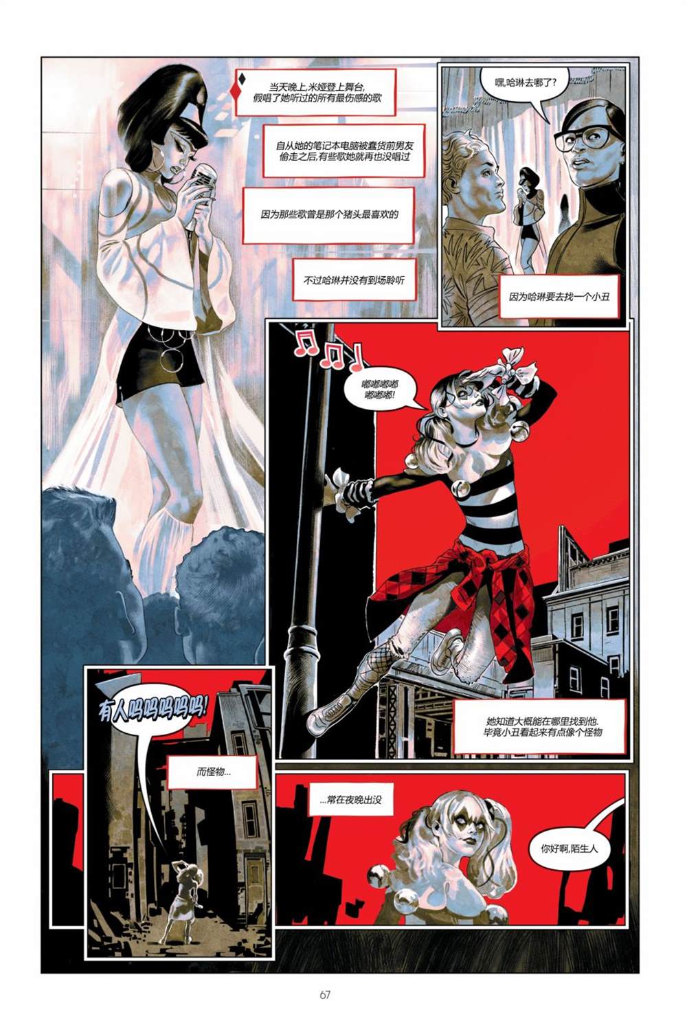《哈莉·奎因-打破玻璃》漫画最新章节第1卷免费下拉式在线观看章节第【68】张图片