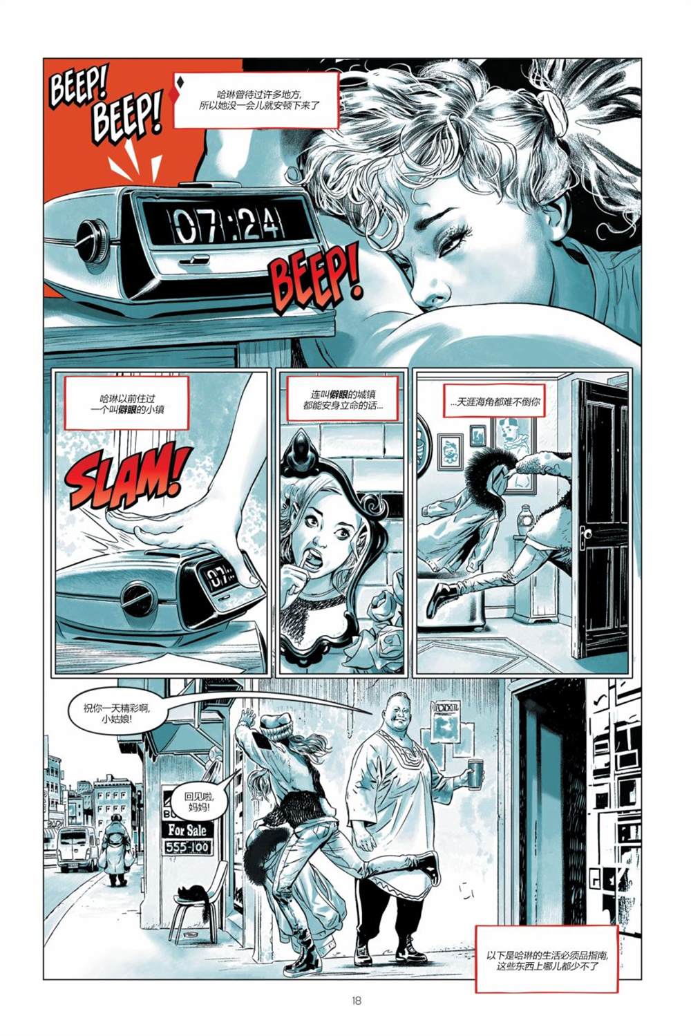 《哈莉·奎因-打破玻璃》漫画最新章节第1卷免费下拉式在线观看章节第【19】张图片