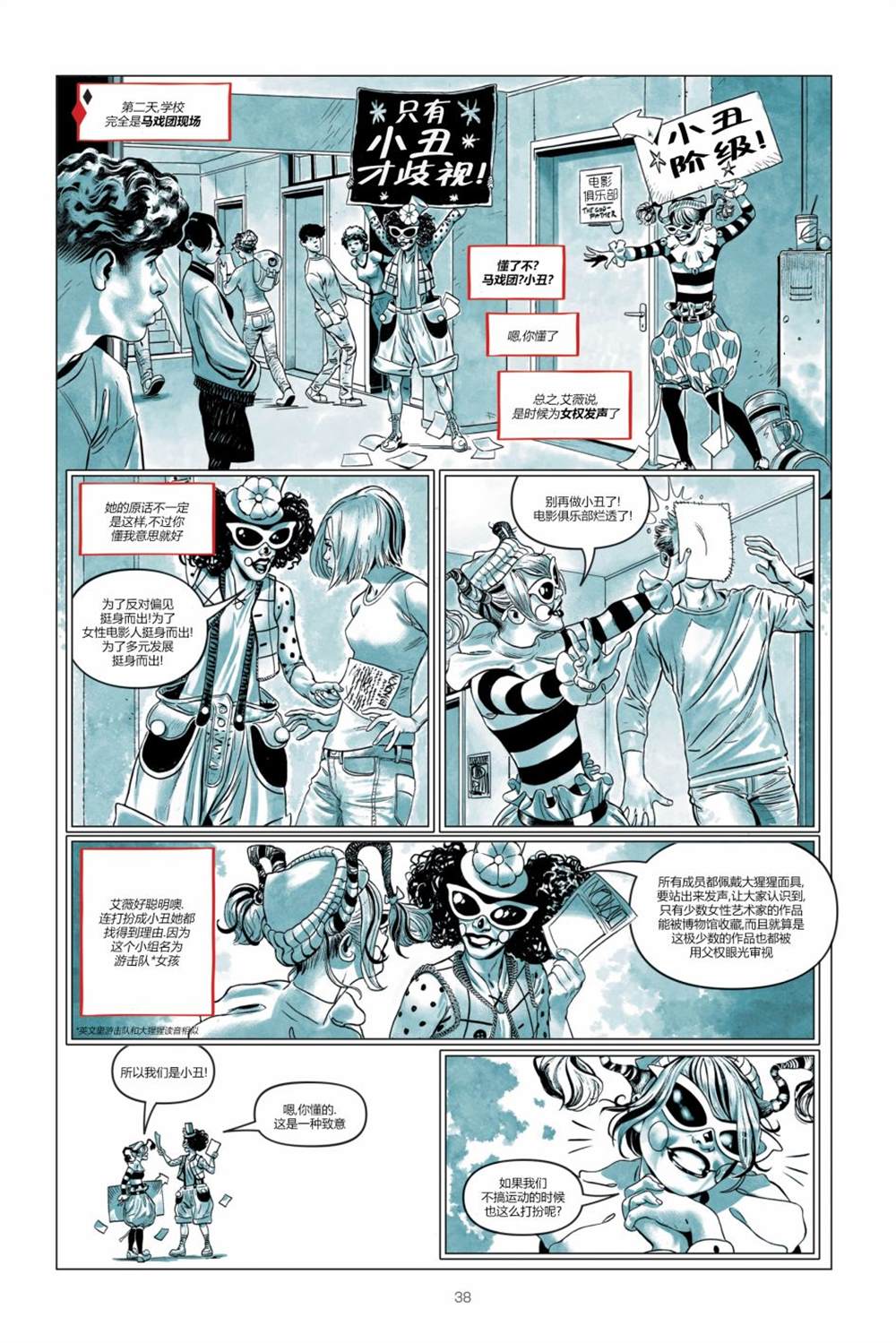 《哈莉·奎因-打破玻璃》漫画最新章节第1卷免费下拉式在线观看章节第【39】张图片