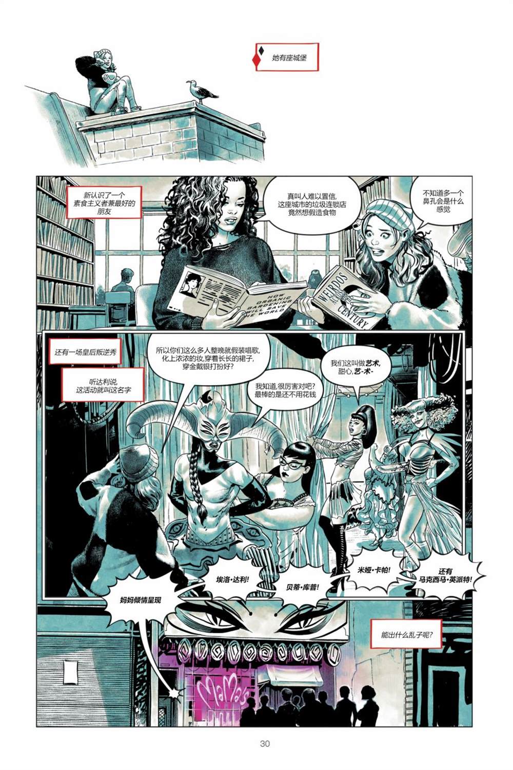 《哈莉·奎因-打破玻璃》漫画最新章节第1卷免费下拉式在线观看章节第【31】张图片