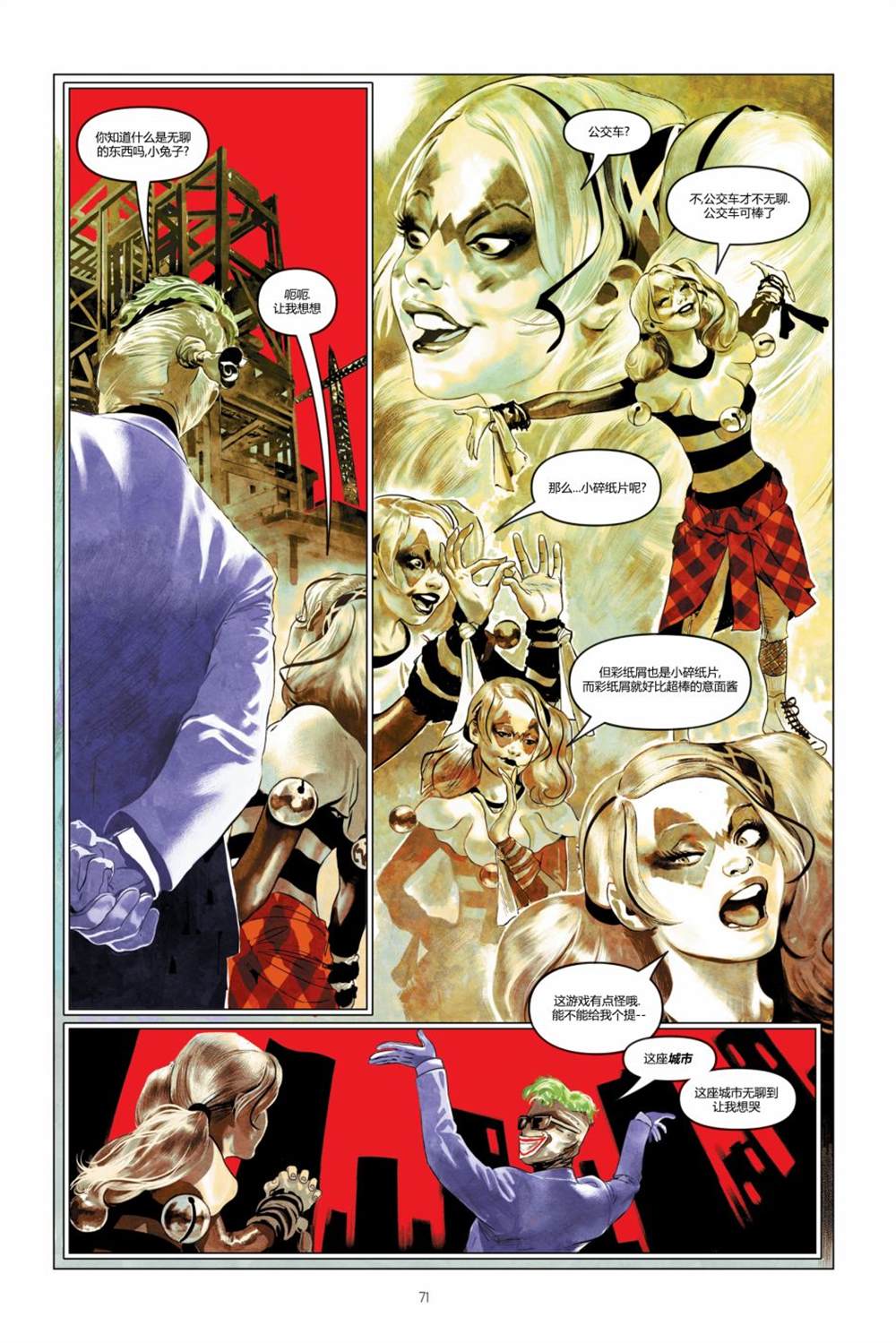 《哈莉·奎因-打破玻璃》漫画最新章节第1卷免费下拉式在线观看章节第【72】张图片