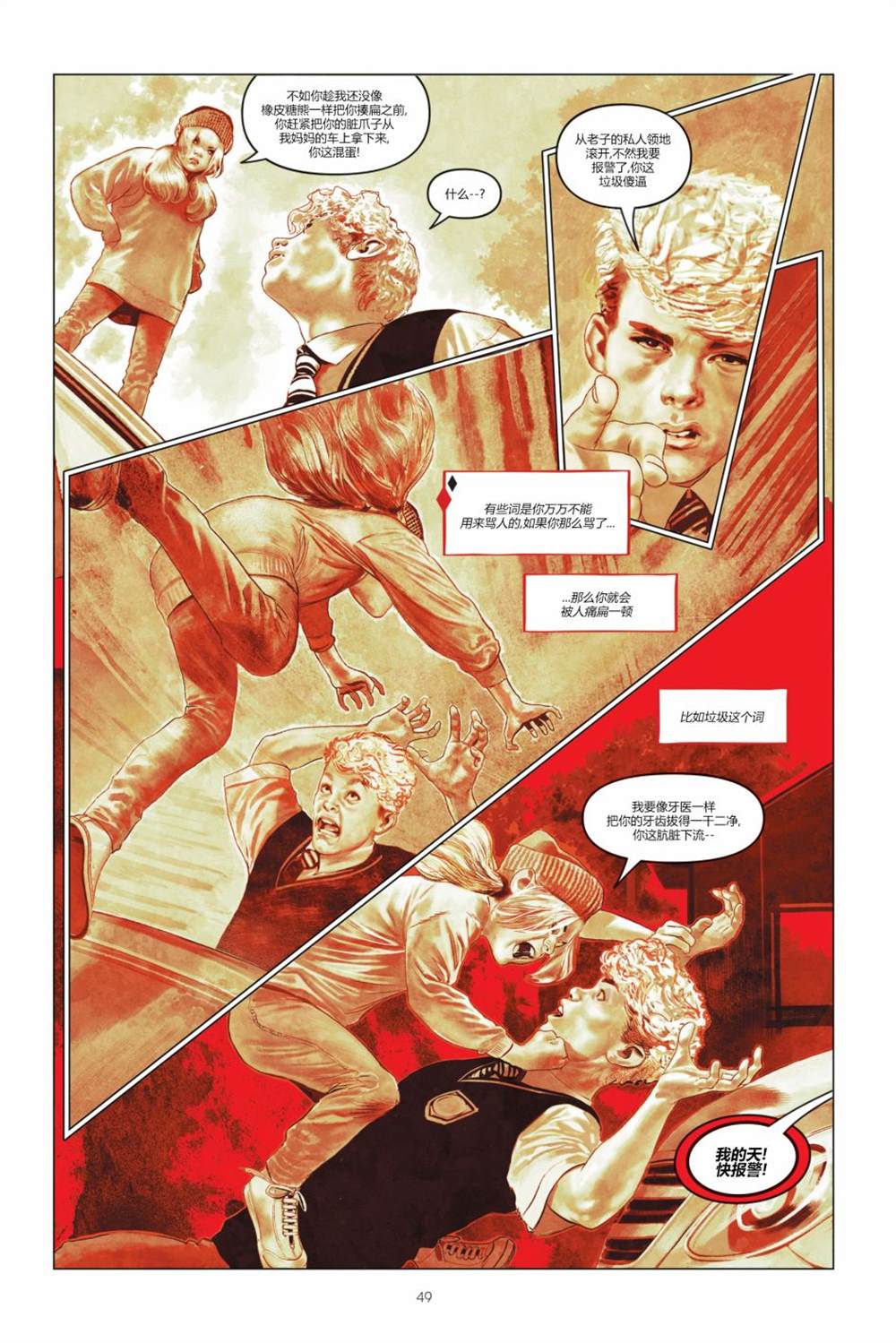 《哈莉·奎因-打破玻璃》漫画最新章节第1卷免费下拉式在线观看章节第【50】张图片