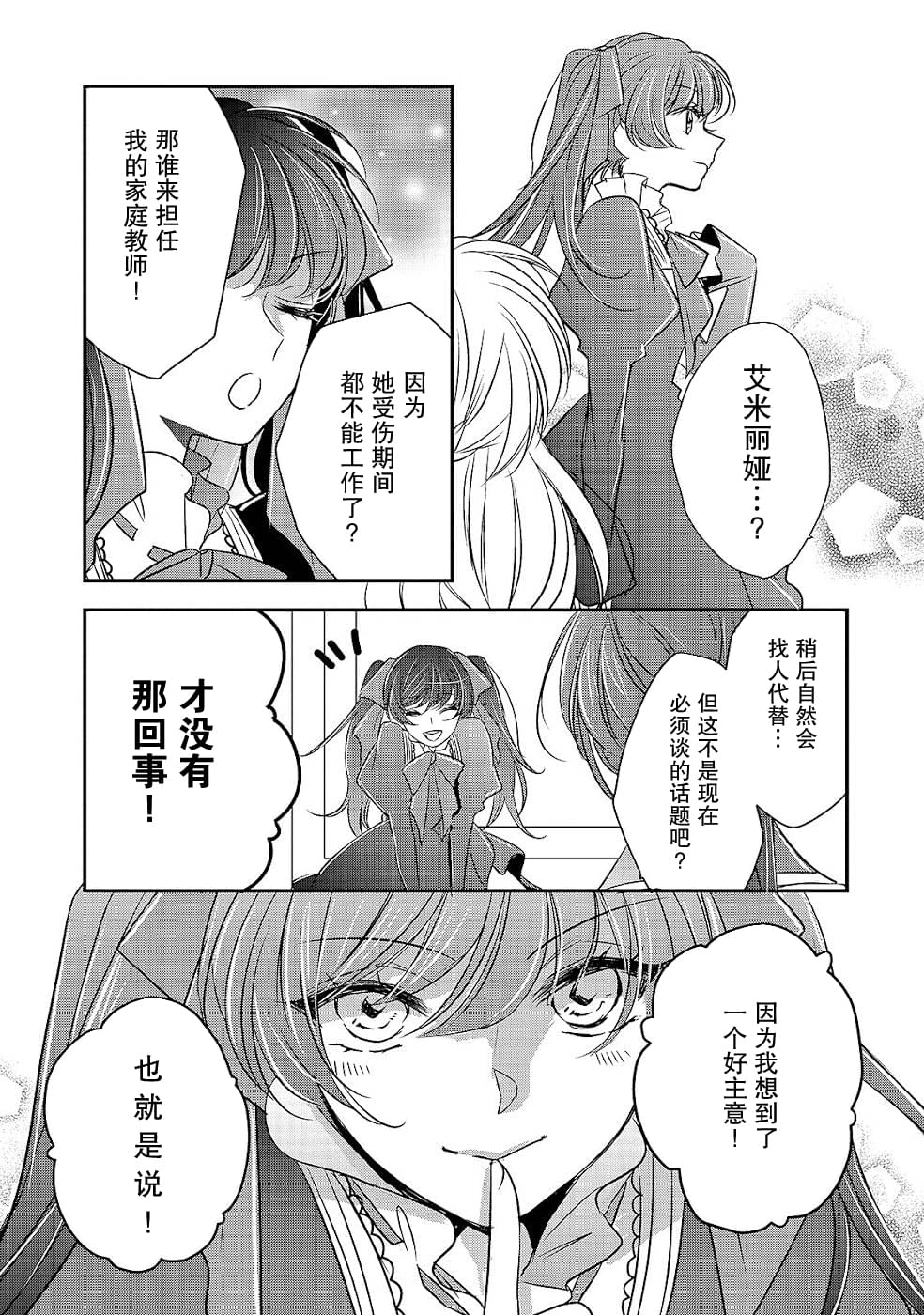 《敬启 致曾经是「冰之骑士和名不符实公主」的我们》漫画最新章节第8话免费下拉式在线观看章节第【23】张图片