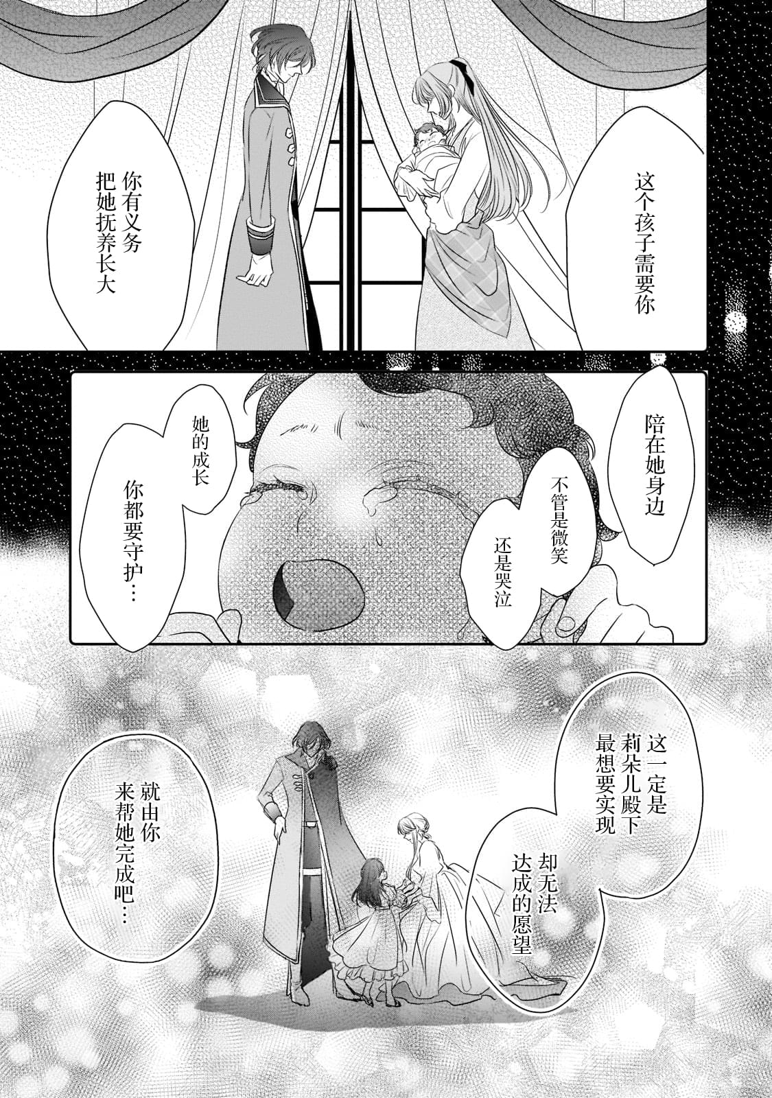 《敬启 致曾经是「冰之骑士和名不符实公主」的我们》漫画最新章节第19话免费下拉式在线观看章节第【15】张图片