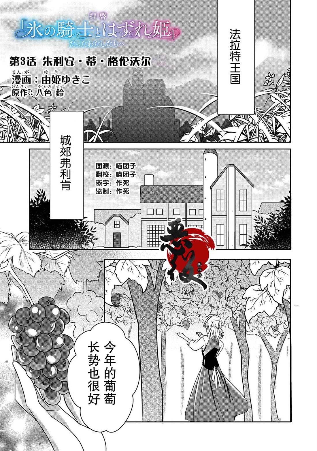 《敬启 致曾经是「冰之骑士和名不符实公主」的我们》漫画最新章节第3话 朱利安丶蒂丶格伦沃尔免费下拉式在线观看章节第【1】张图片